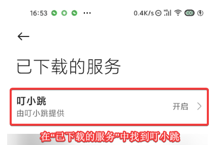 叮小跳跳广告