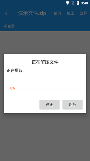 解压缩全能王最新版