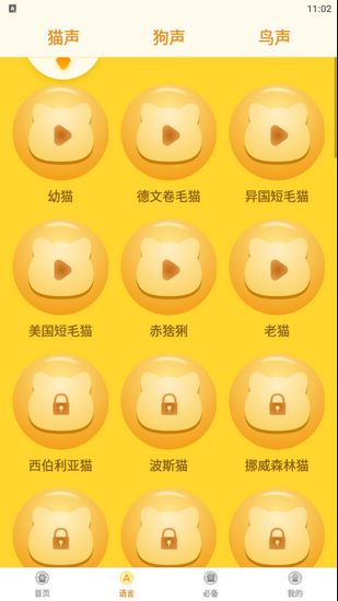 动物翻译器app