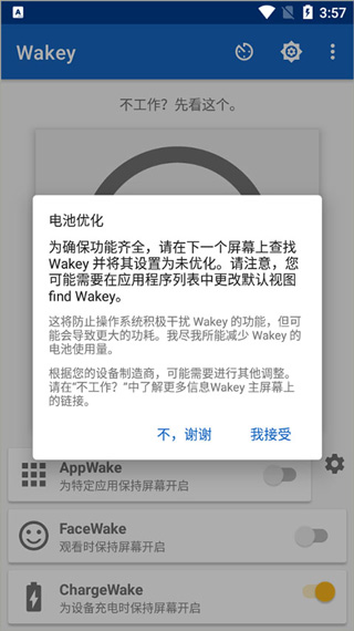 wakey亮屏唤醒屏幕软件