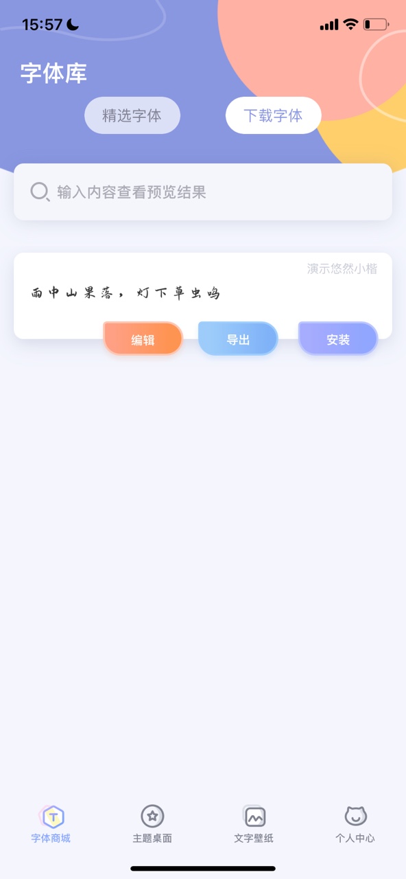 字体大全