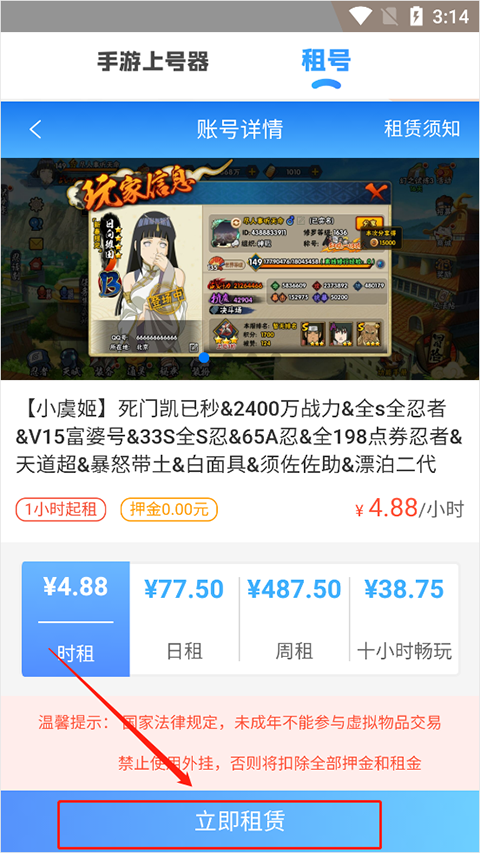 手游租号上号器app