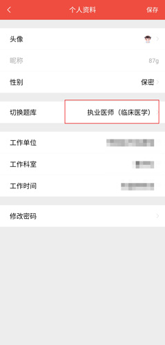 医考帮最新版本