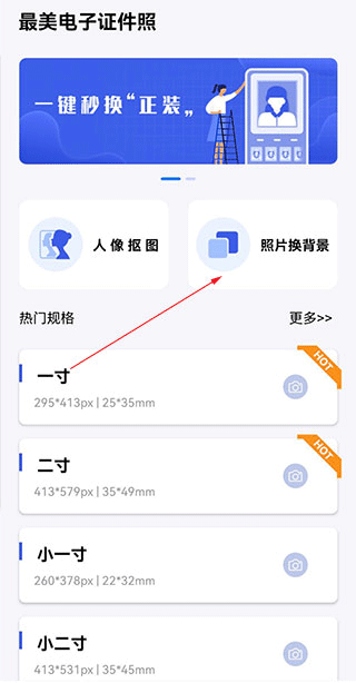 最美电子证件照app