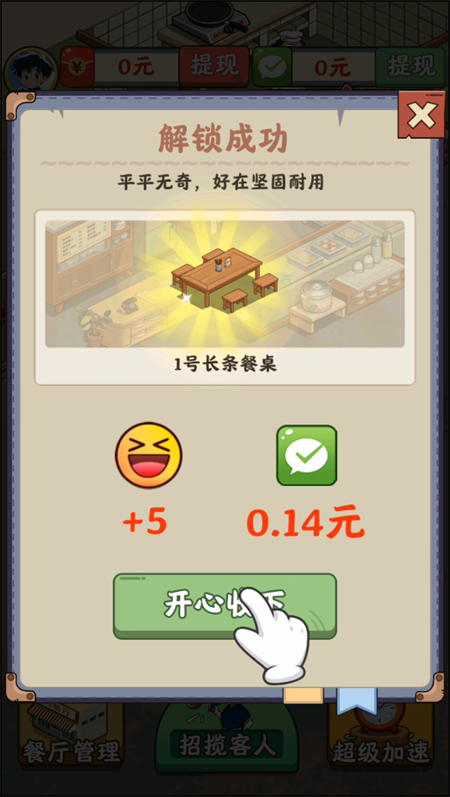 真香饭店红包版