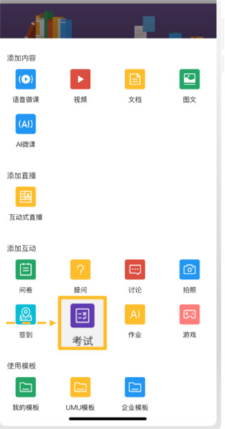 UMU互动平台app