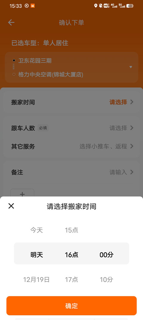 货拉拉搬家app