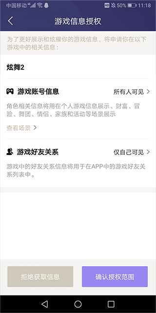 炫舞2助手app