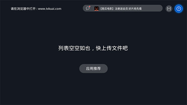 快传助手tv最新版