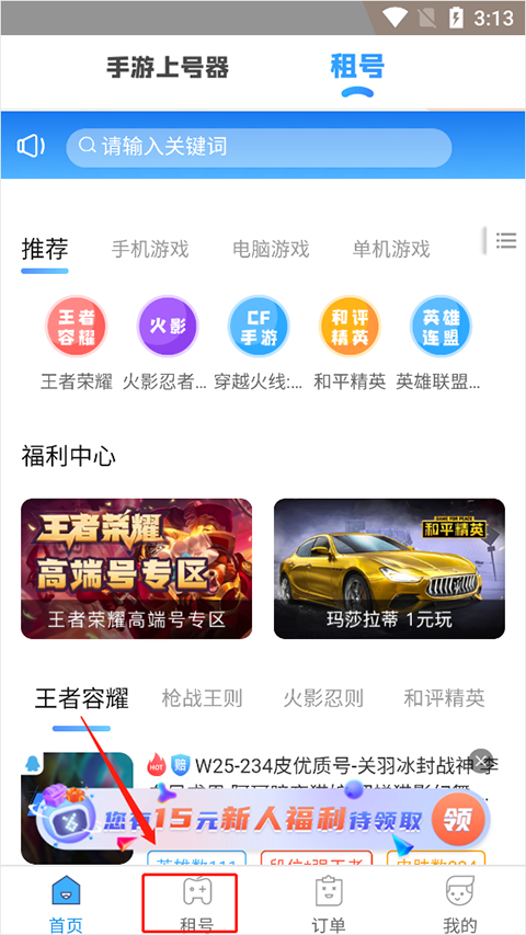 手游租号上号器app