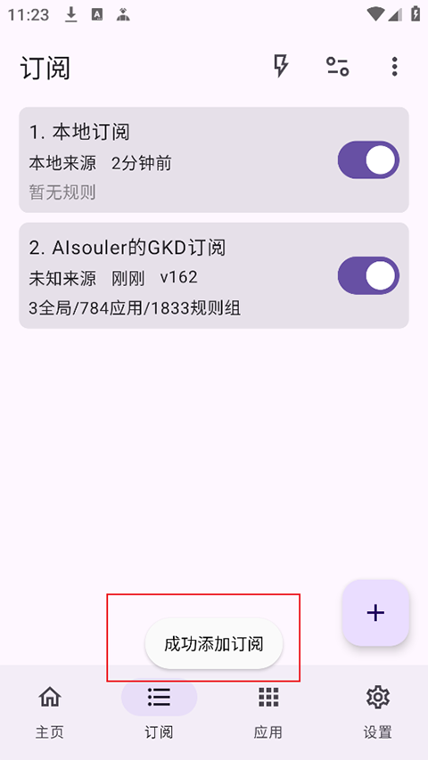 GKD免费跳广告