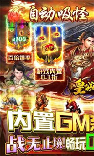 皇城传奇0.1折版
