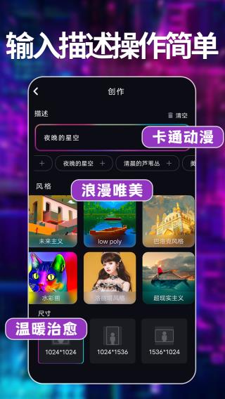 意间ai绘画app