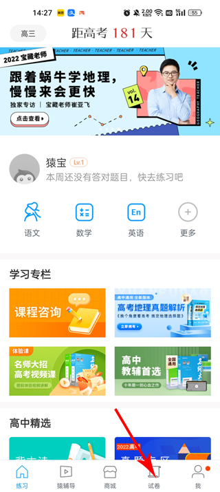 猿题库中高考题库