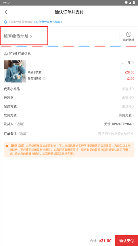 17货源