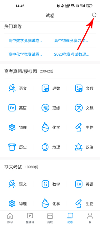 猿题库中高考题库