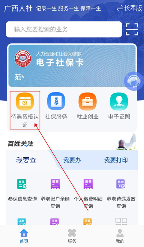 广西人社12333养老认证app