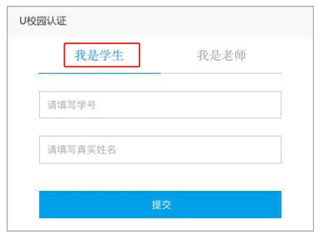 u校园学生官方版app