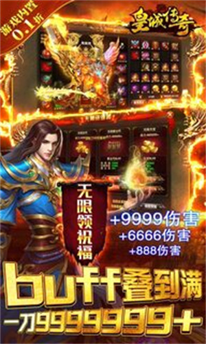 皇城传奇0.1折版