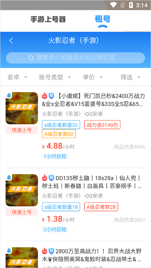 手游租号上号器app