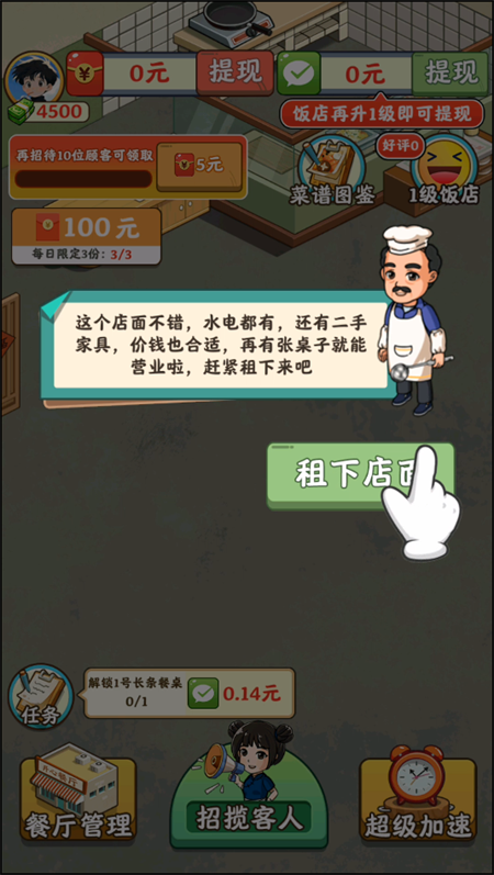 真香饭店红包版