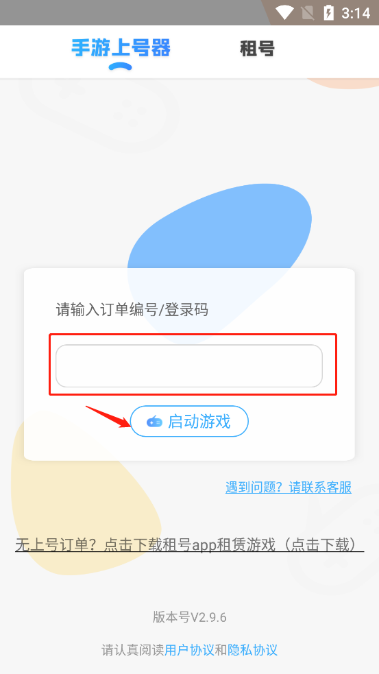 手游租号上号器app