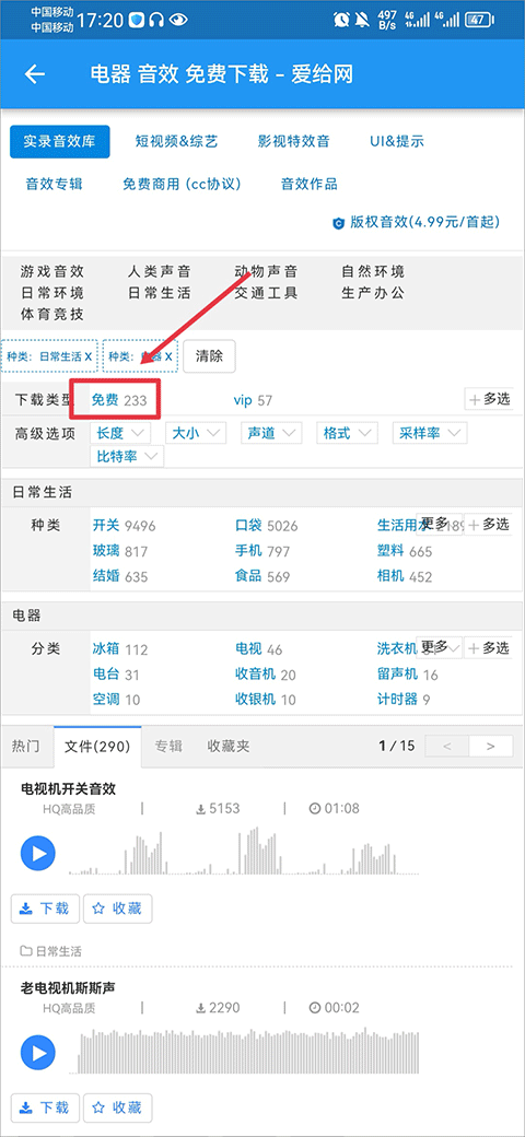 爱给素材网软件