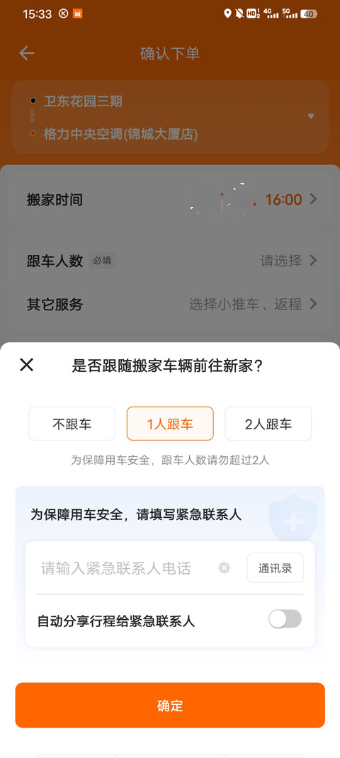 货拉拉搬家app
