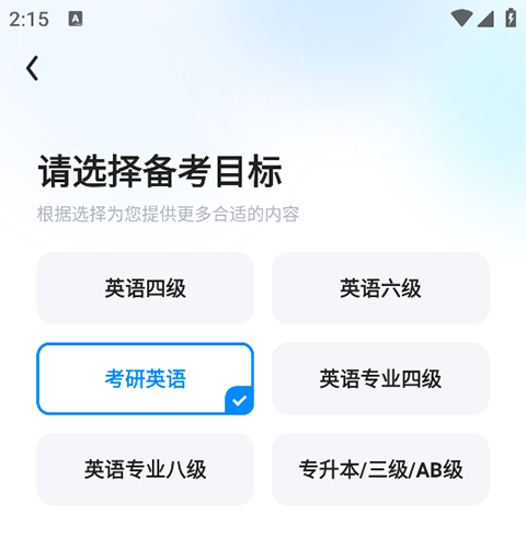 星火英语四六级