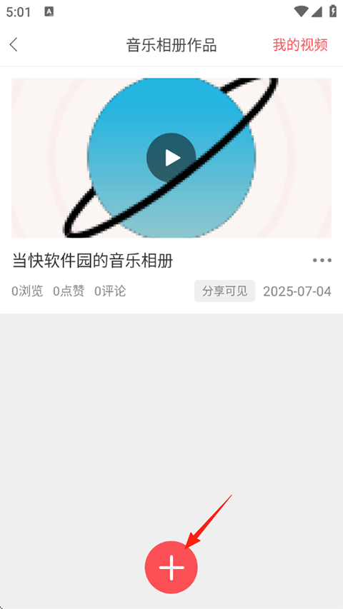 留影音乐相册免费版