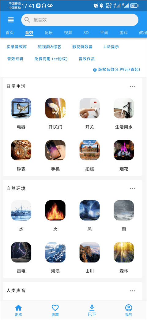 爱给素材网软件