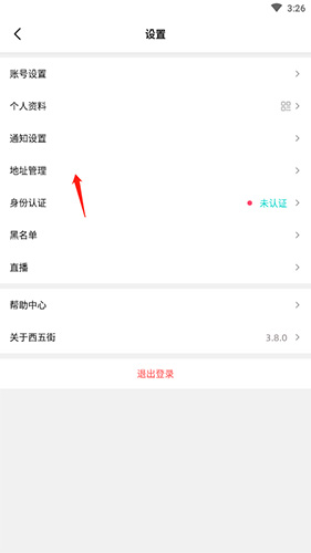 西五街app