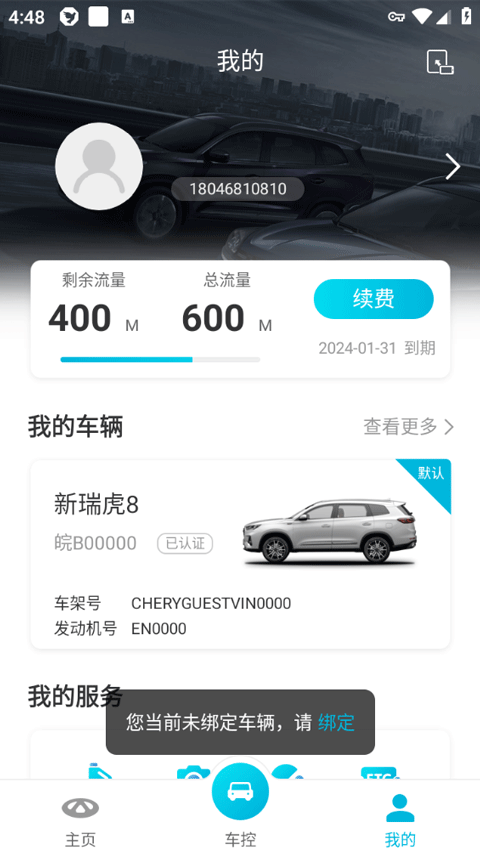 智云互联汽车服务