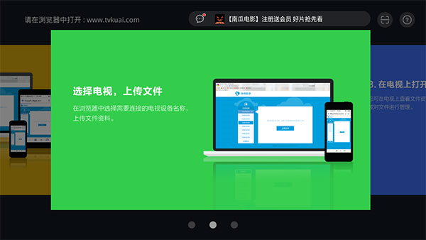快传助手tv最新版