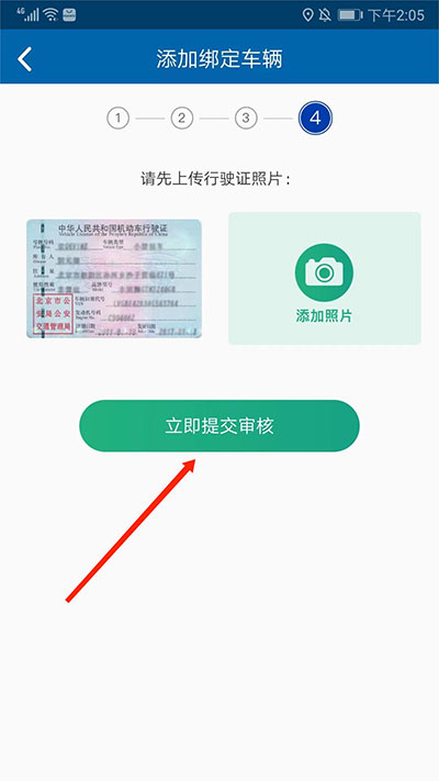 北京交通停车缴费app