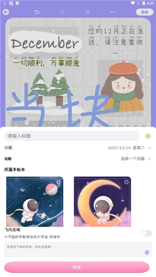 星光手帐最新版本