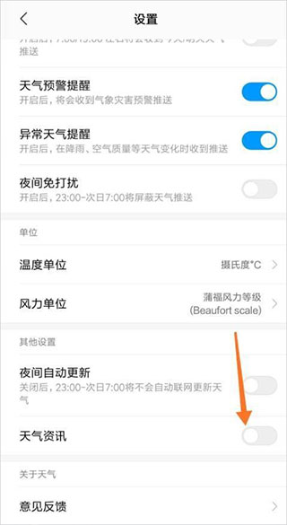 小米天气app