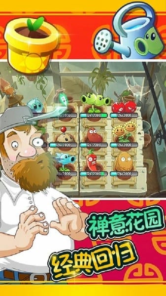 植物大战僵尸全明星