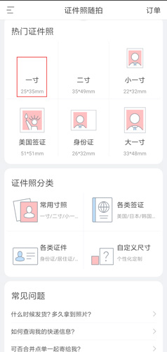 证件照随拍app