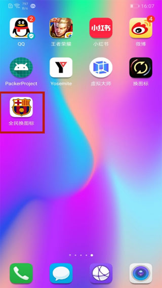 换图标app