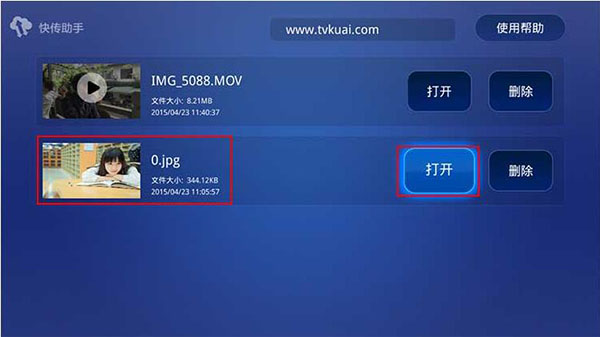 快传助手tv最新版