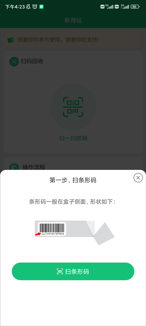 有得钻app
