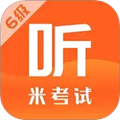 米考试英语六级