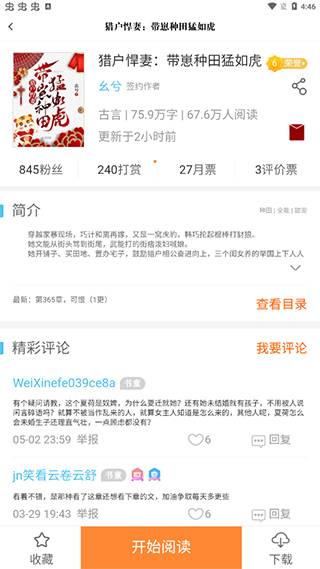 潇湘书院app