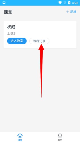 腾讯课堂教师版