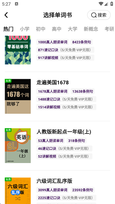 傻瓜英语背单词