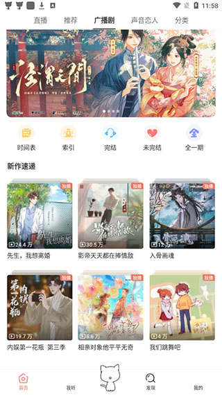 猫耳fm免费听