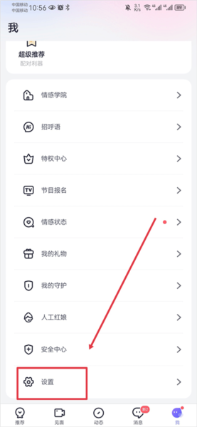 珍爱网免费征婚