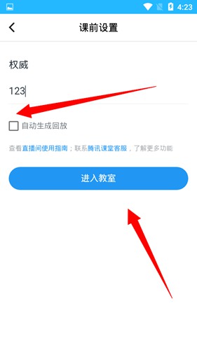 腾讯课堂教师版