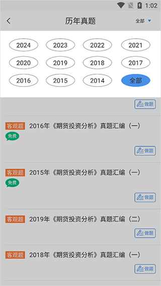 期货从业资格考试App